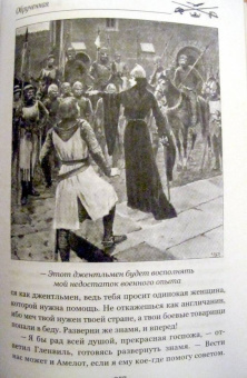 Вальтер Скотт: Обрученная