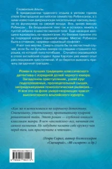 Тони Бранто: Смерть на фуникулере