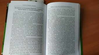 Наталья Гарбер: Секреты Царевны-лягушки. Биосферная терапия для человека и человечества
