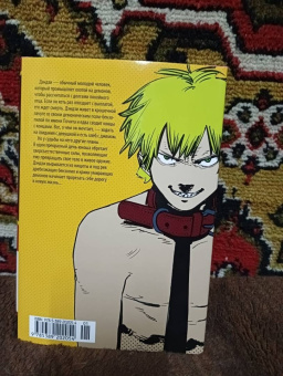 Тацуки Фудзимото: Человек-бензопила. Книга 1. Пес и бензопила. Бензопила против нетопыря