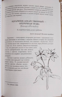 Фез Инкрайт: Тайны растений. Народная магия и исцеление