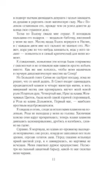 Мария Снайдер: Испытание огнем