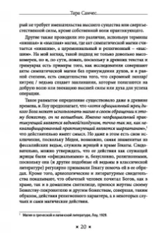 Тара Санчес: Храм Гекаты. Исследование богини Гекаты через ритуалы, медитации и гадание