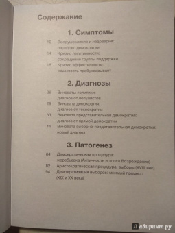 Рейбрук Ван: Против выборов