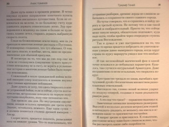 Алекс Каменев: Триумф Теней