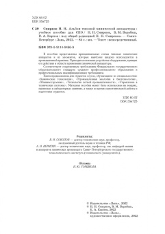 Смирнов, Карпов, Барабаш: Альбом типовой химической аппаратуры
