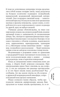 Ридпат, Эдвардс, Лавси: Адмирал идет ко дну