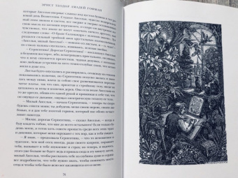 Гофман Эрнст Теодор Амадей: Повелитель блох