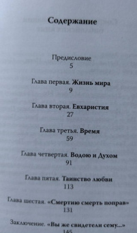 Протопресвитер Александр Дмитриевич Шмеман: За жизнь мира