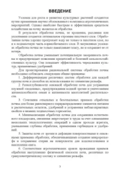 Власова, Дорожко, Передериева: Обработка почвы. Учебное пособие