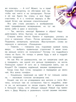 Ольга Камышева: Где же ты, Снегурочка?