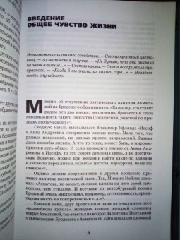 Денис Ахапкин: Иосиф Бродский и Анна Ахматова. В глухонемой вселенной