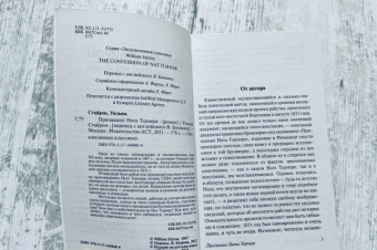 Уильям Стайрон: Признания Ната Тернера