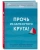Янг, Клоско: Прочь из замкнутого круга! Как оставить проблемы в прошлом и впустить в свою жизнь счастье