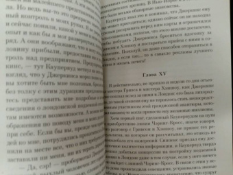 Теодор Драйзер: Стоик