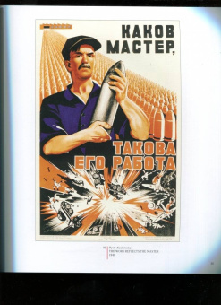 Александр Шклярук: Плакаты Великой Отечественной войны. 1941-1945