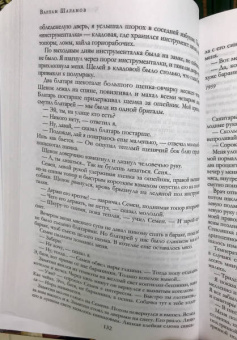 Варлам Шаламов: "Колымские рассказы"