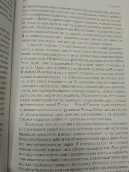 Джаред Даймонд: Коллапс. Почему одни общества приходят к процветанию, а другие - к гибели