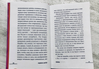 Анджела Картер: Любовь