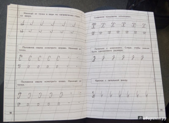 Надежда Жукова: Пропись 1. Для детей 6-8 лет. ФГОС ДО