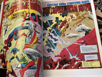 Джим Шутер: Секретные войны супергероев Marvel. Золотая коллекция Marvel