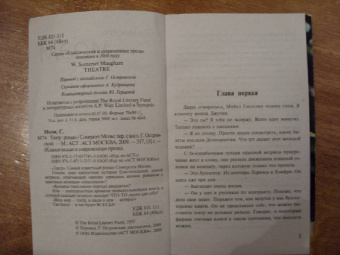 Уильям Моэм: Театр (мяг)