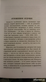 Артур Кларк: 2001. Космическая Одиссея