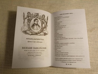 Александр Дюма: Мэтр Адам из Калабрии