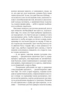 Джон Апдайк: Ярмарка в богадельне