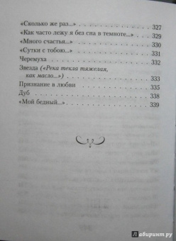 Вероника Тушнова: Лирика