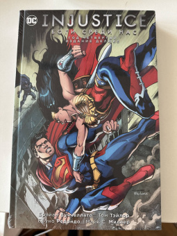 Тэйлор, Буччеллато: Injustice. Боги среди нас. Год четвертый. Издание делюкс