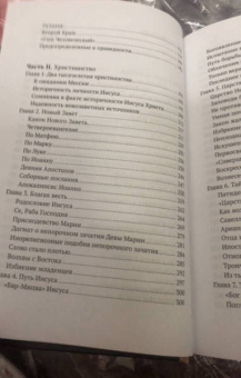 Андрей Зубов: Религия Библии. Христианство. История религиозных идей