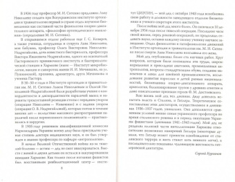 Лев Николаев: В оккупации. Дневник советского профессора
