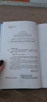 Лиз Лоусон: Счастливчики