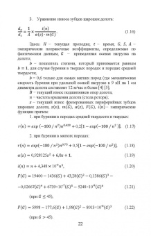 Жигульская, Серебряков, Журавлев: Технология бурения геологоразведочных скважин. Учебник