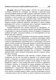 Ричард Маак: Путешествие на Амур, совершенное по распоряжению Сибирского отдела Русского географического общества