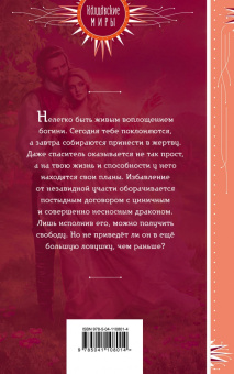 Елена Счастная: Невольница дракона