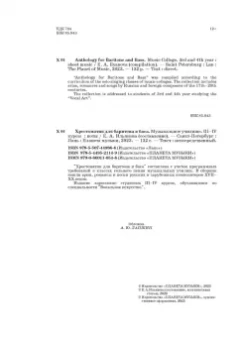 Хрестоматия для баритона и баса. Музыкальное училище. III-IV курсы. Ноты