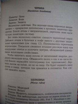 Скотт Каннингем: Кулинария для здоровья, денег и любви