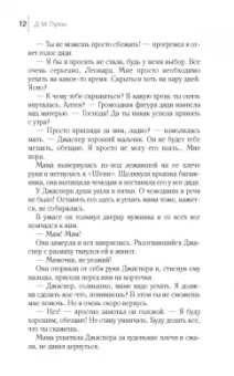 Д. Пулли: Похороненный дневник