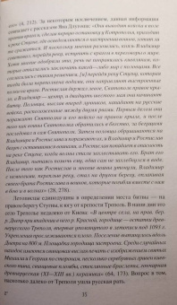 Михаил Елисеев: Войны и битвы домонгольской Руси