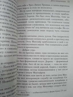 Джордж Оруэлл: Дочь священника