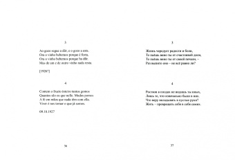 Фернандо Пессоа: Рубайят