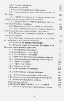 Волкова, Грушко, Мелякина: Основы экологии и природопользования. Учебное пособие. СПО