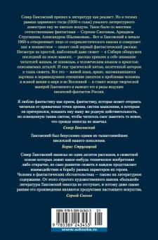 Гансовский Север Феликсович: День гнева. Новая сигнальная
