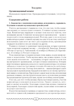 Мария Горбунова: Музыка. 2 класс. План-конспект уроков