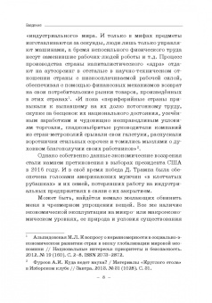 Марина Альпидовская: Записки о новой реальности. Постижение глобальных замыслов. Монография