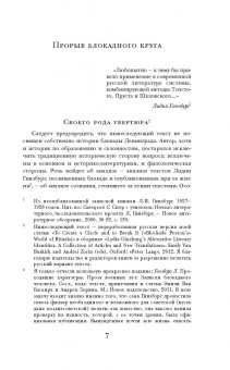 Лидия Гинзбург: Записки блокадного человека