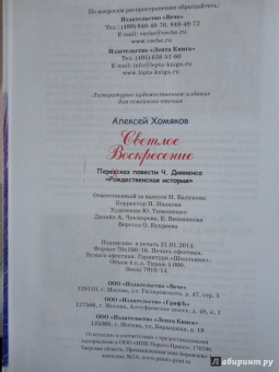 Алексей Хомяков: Светлое Воскресение
