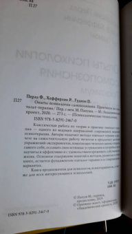 Перлз, Хефферлин, Гудмэн: Опыты психологии самопознания. Практикум по гештальт-терапии